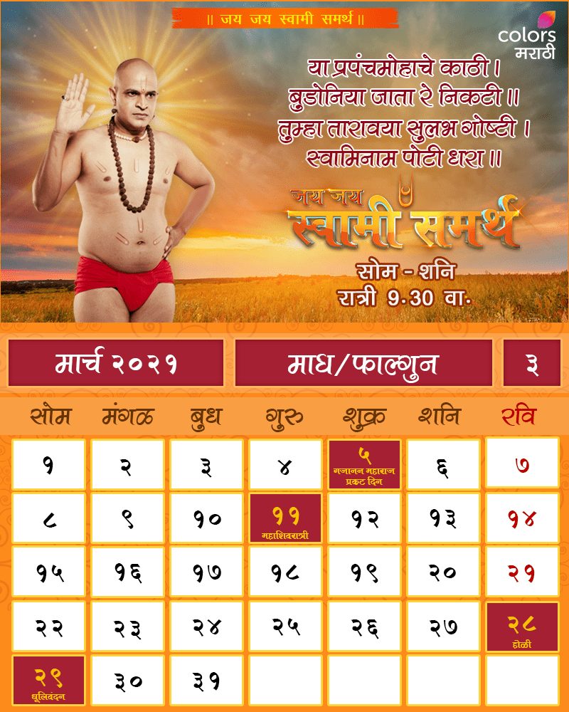2021 Dindarshika (Calendar) - COLORS MARATHI